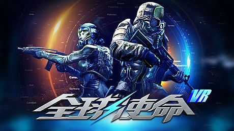 MARS VR(全球使命VR) Game