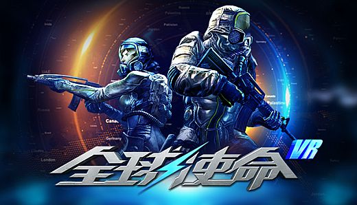 MARS VR(全球使命VR)