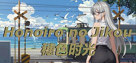 Honoiro no Jikou 穗色时光