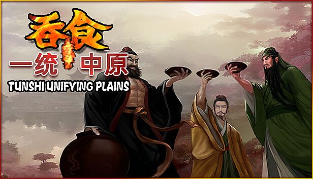 Buy 吞食一统中原Tunshi  unifying plains