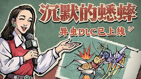 沉默的蟋蟀 Game