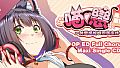 純愛貓娘的同居生活 Soundtrack