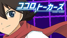 ココロトーカーズ