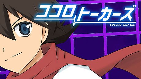 ココロトーカーズ Game