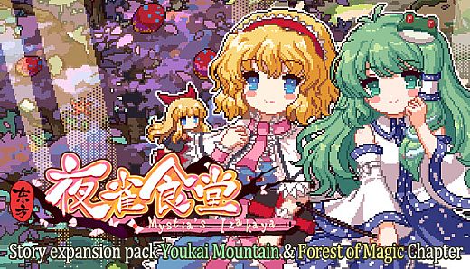 Touhou Mystia's Izakaya DLC1 Pack - Forest of Magic & Youkai Mountain