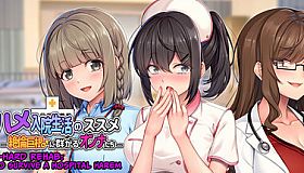 Rock-Hard Rehab: How to Survive a Hospital Harem