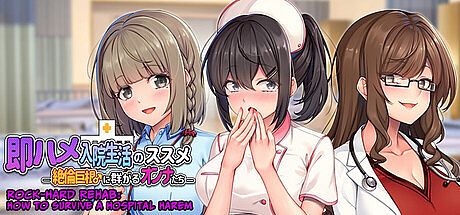 Rock-Hard Rehab: How to Survive a Hospital Harem Game