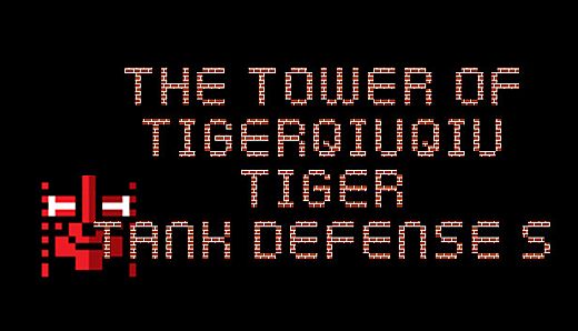 The Tower Of TigerQiuQiu Tiger Tank Defense S