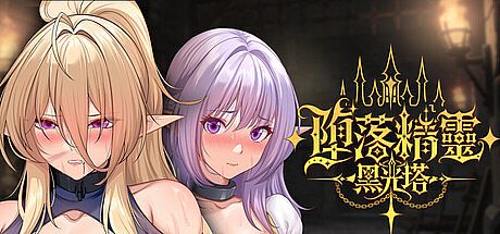 Fallen Elf: Blacklight Tower Game