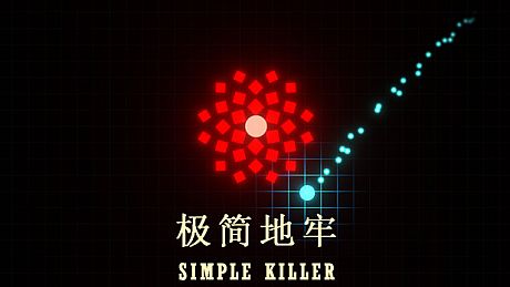 极简地牢 Simple Killer Game