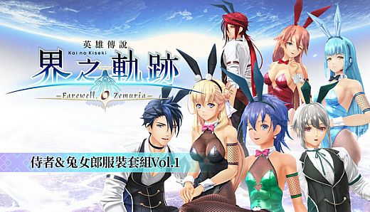 The Legend of Heroes: Kai no Kiseki -Farewell, O Zemuria- Waiter & Bunny Costume Set Vol.1