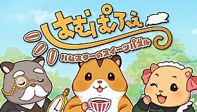 はむぱふぇ　ハムスターのスイーツパズル