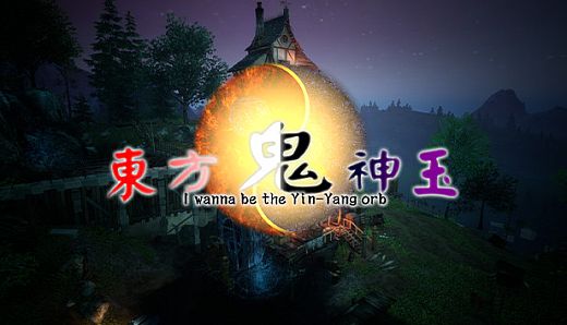 东方鬼神玉 ~ I wanna be the Yin-Yang orb