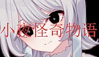 Acheter 小夜怪奇物语追加章节：魔女狂疫第四季 PC