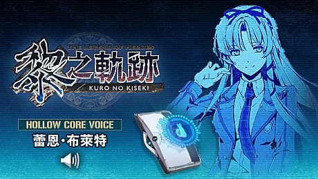 The Legend of Heroes: Kuro no Kiseki - Hollowcore Voice: Renne Bright DLC