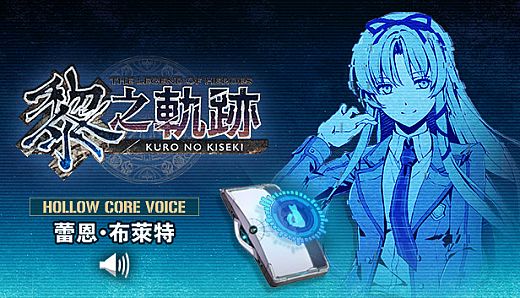 The Legend of Heroes: Kuro no Kiseki - Hollowcore Voice: Renne Bright