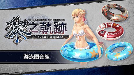 The Legend of Heroes: Kuro no Kiseki - Floatation Ring Set DLC