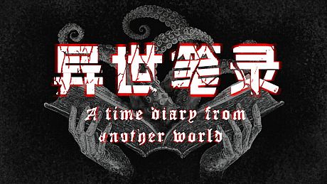 异世笔录 (Otherworld Chronicles) Game