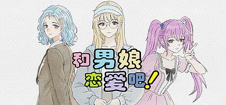 love with femboy！