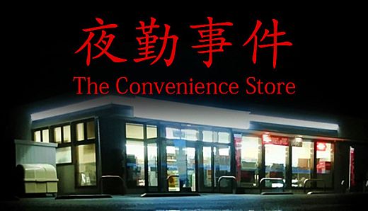 [Chilla's Art] The Convenience Store | 夜勤事件