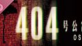 Room 404 - Soundtrack
