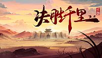 Buy 决胜千里：三国 VICTORY HORIZON：THREE KINGDOMS PC