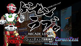 Arcade Love / ゲーセンラブ。