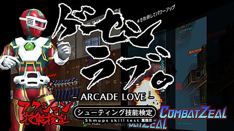 Arcade Love / ゲーセンラブ。 Game