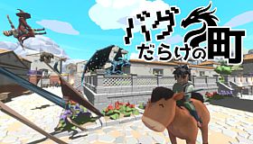 バグだらけの町