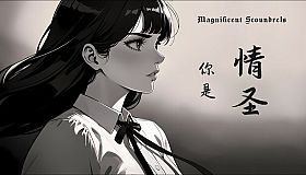 The Magnificent Scoundrels