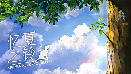 Summer Memory of Bell Game