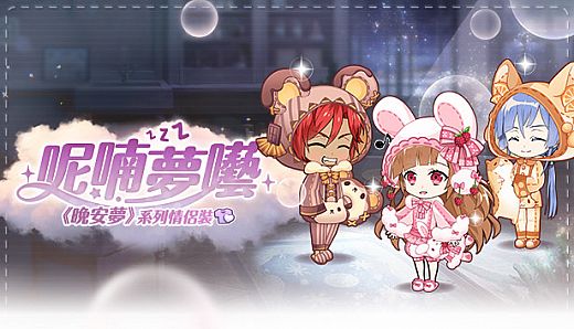 甜點王子2 DLC - 呢喃夢囈