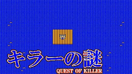 キラーの謎 -QUEST OF KILLER- Game