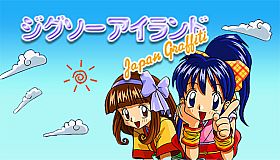 ジグソーアイランド