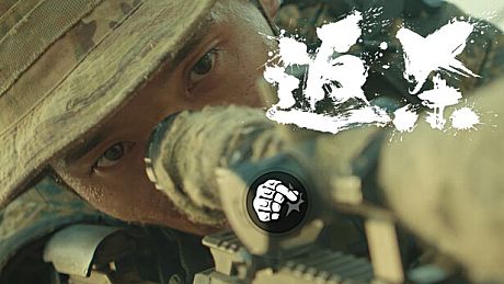 返杀 Back Fire Game