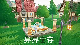 异界生存