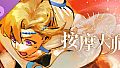 按摩大师 DLC