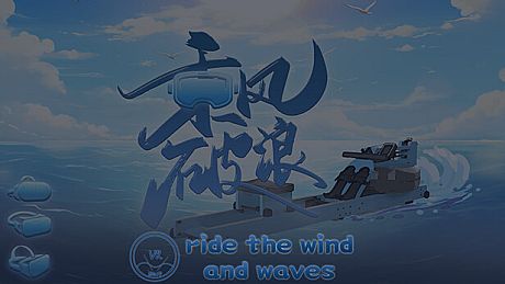 乘风破浪(ride the wind and waves) Game
