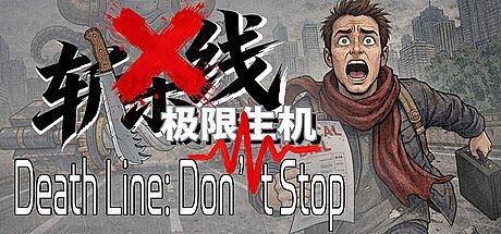 Death Line: Don't Stop 斩杀线：极限生机 Game