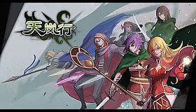 天岚行 - Through the Mist and Sky