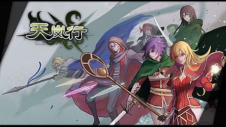 天岚行 - Through the Mist and Sky Game