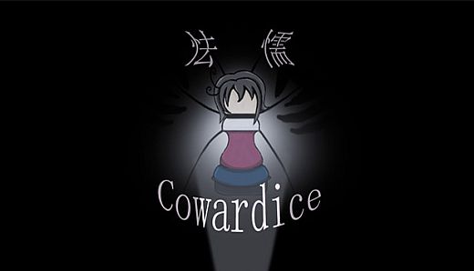 怯懦 Cowardice