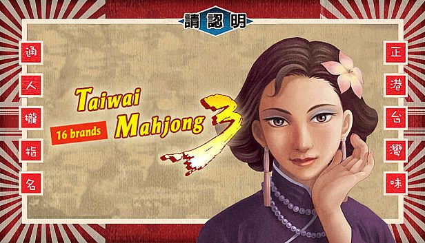 Buy 正宗台湾十六张麻将3