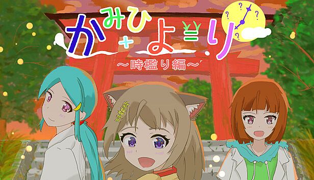 Buy かみひより ～時檻り編～