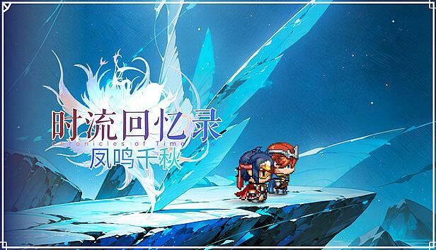 Buy 时流回忆录-凤鸣千秋