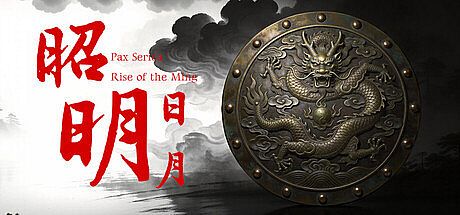 昭明日月 Pax Serica: Rise of the Ming Game
