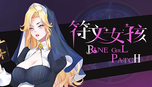 符文女孩/Rune Girl - Patch