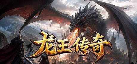Legend of the Dragon King Game