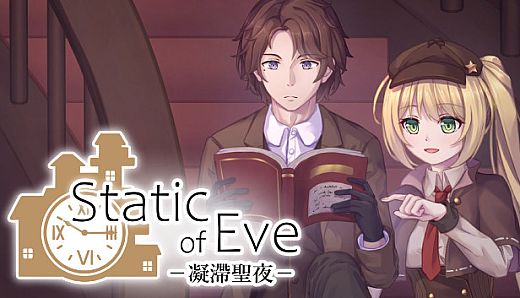 Static of Eve –凝滯聖夜–
