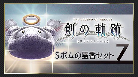 THE LEGEND OF HEROES: HAJIMARI NO KISEKI - Shining Pom Incense Set 7 DLC